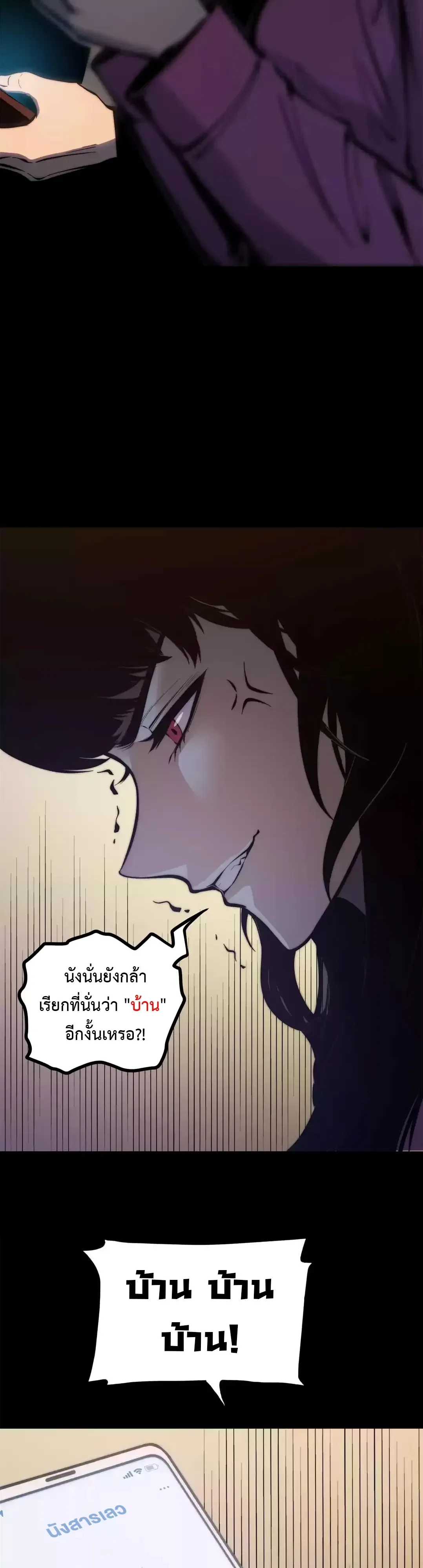Return of the Devourer จอมตะกละหวนคืน ตอนที่ 47 หน้า 33
