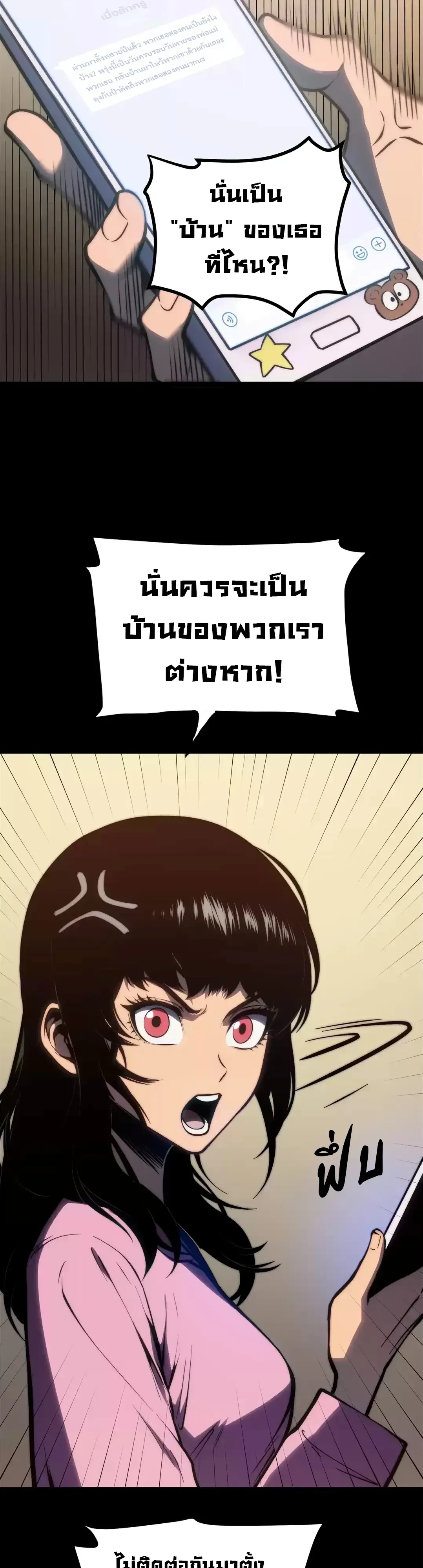 Return of the Devourer จอมตะกละหวนคืน ตอนที่ 47 หน้า 34