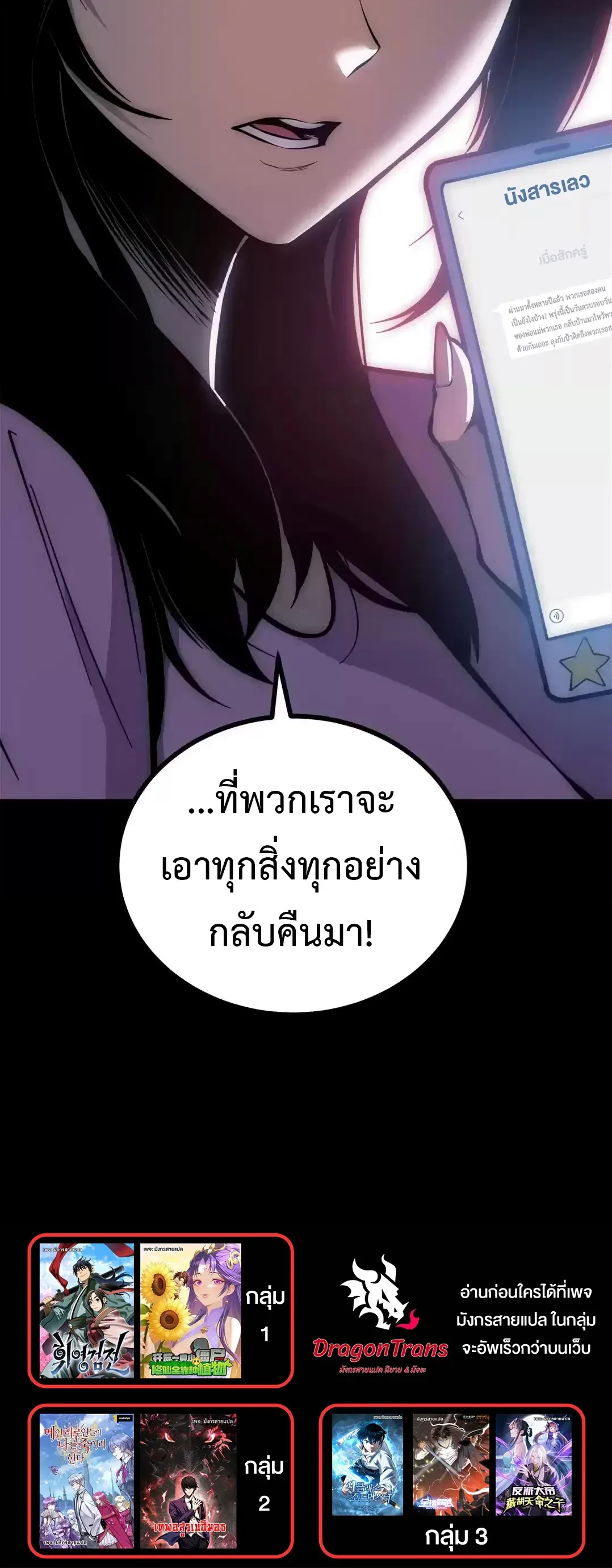 Return of the Devourer จอมตะกละหวนคืน ตอนที่ 47 หน้า 37