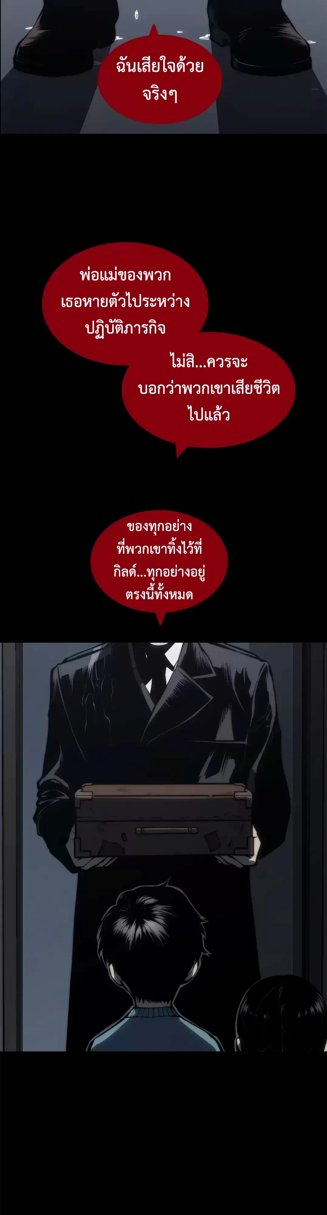 Return of the Devourer จอมตะกละหวนคืน ตอนที่ 47 หน้า 6