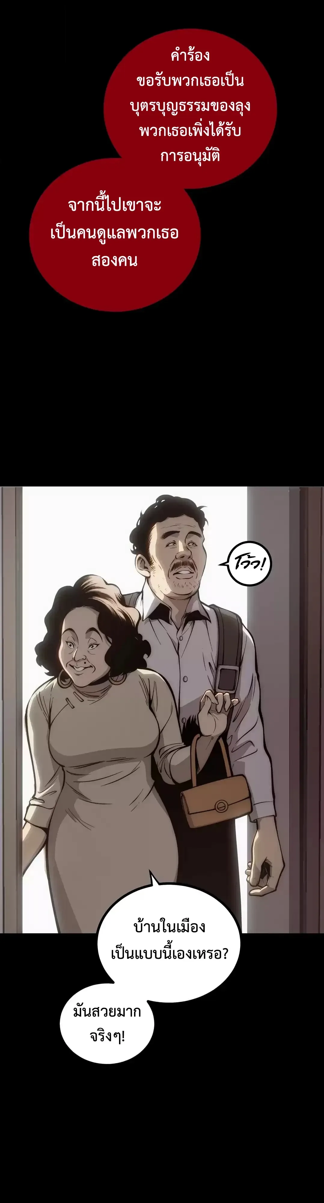Return of the Devourer จอมตะกละหวนคืน ตอนที่ 47 หน้า 8