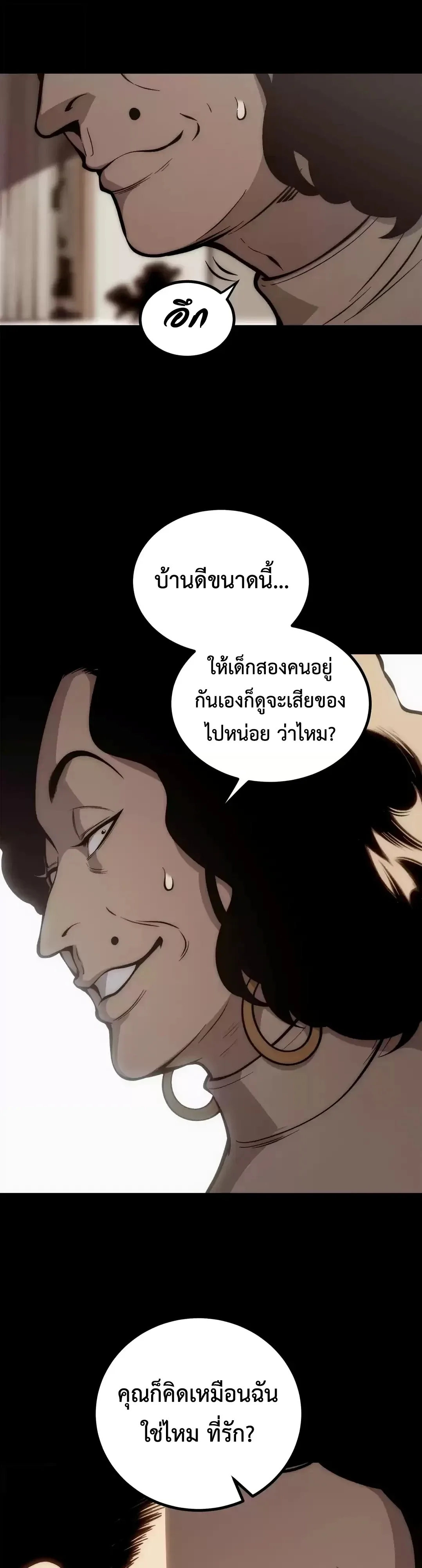 Return of the Devourer จอมตะกละหวนคืน ตอนที่ 47 หน้า 9