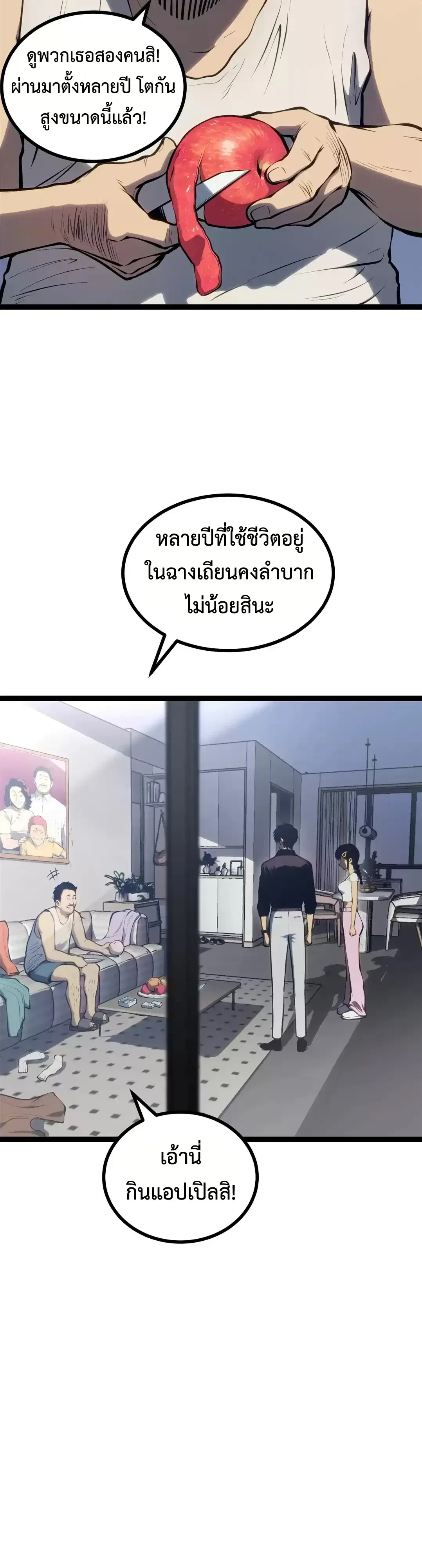 Return of the Devourer จอมตะกละหวนคืน ตอนที่ 48 หน้า 10
