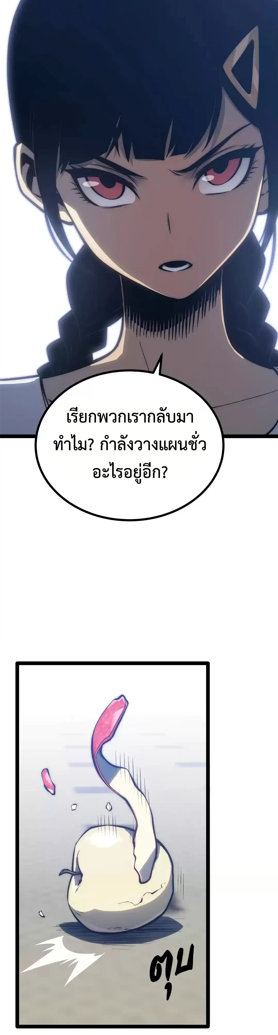 Return of the Devourer จอมตะกละหวนคืน ตอนที่ 48 หน้า 12