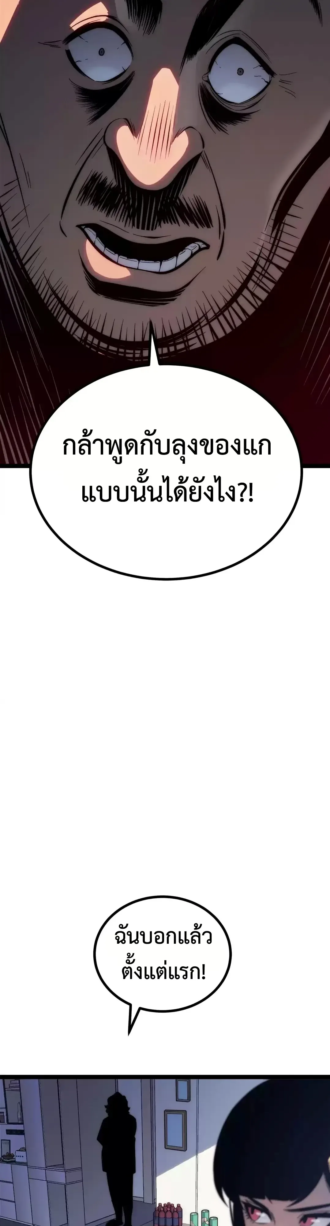 Return of the Devourer จอมตะกละหวนคืน ตอนที่ 48 หน้า 14