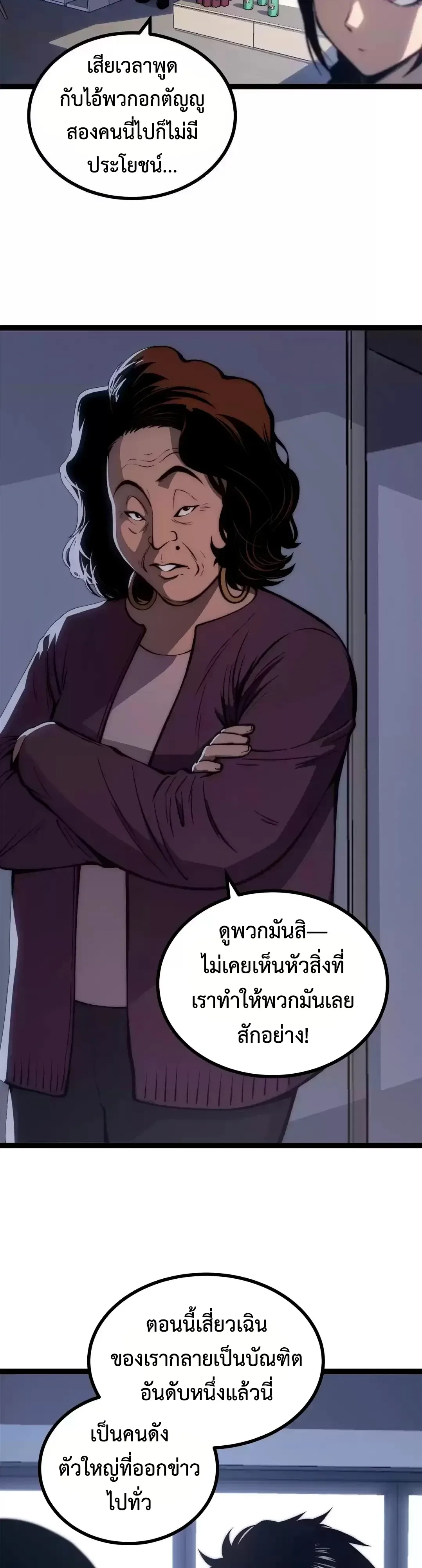 Return of the Devourer จอมตะกละหวนคืน ตอนที่ 48 หน้า 15