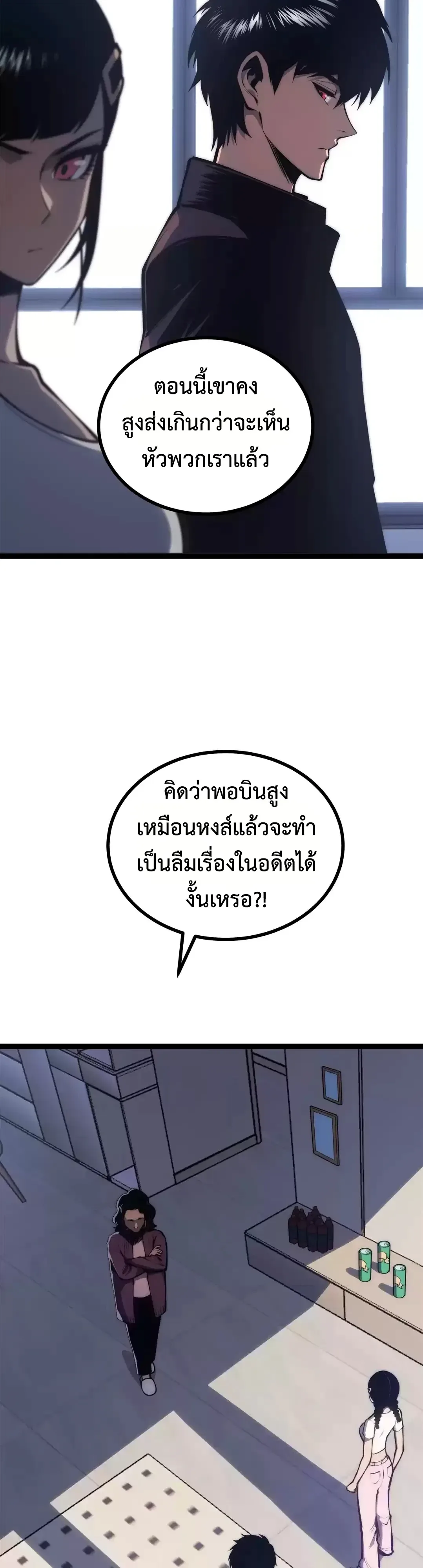 Return of the Devourer จอมตะกละหวนคืน ตอนที่ 48 หน้า 16
