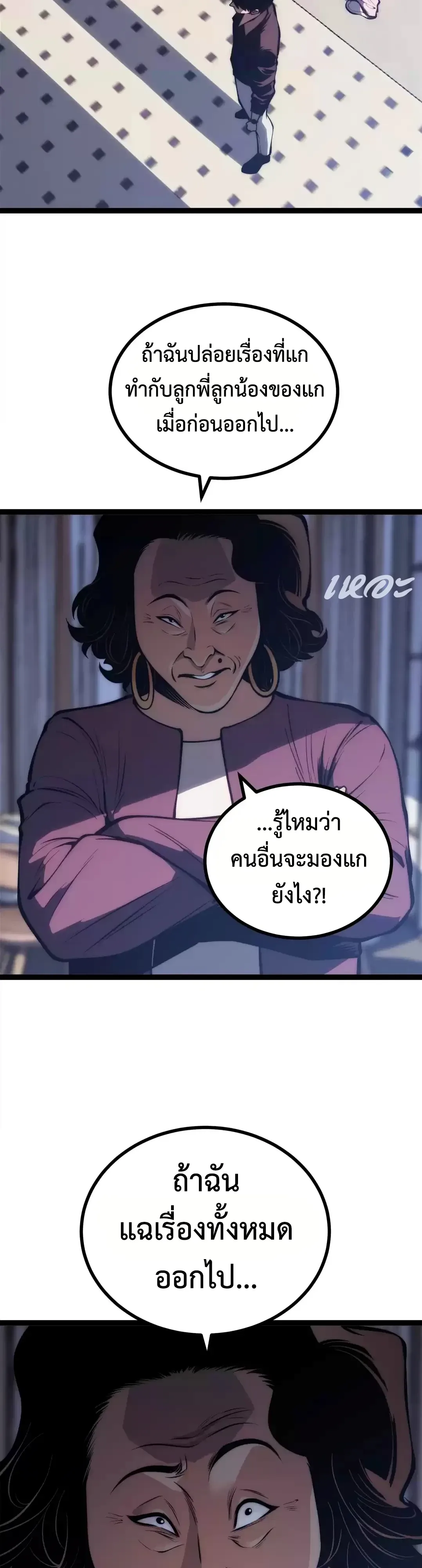 Return of the Devourer จอมตะกละหวนคืน ตอนที่ 48 หน้า 17