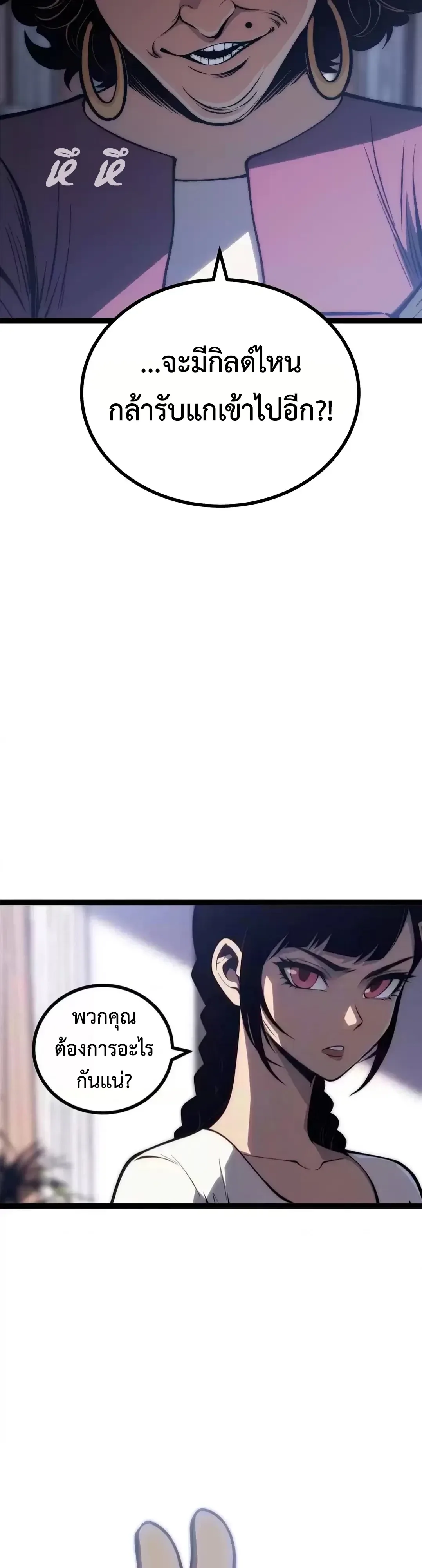 Return of the Devourer จอมตะกละหวนคืน ตอนที่ 48 หน้า 18