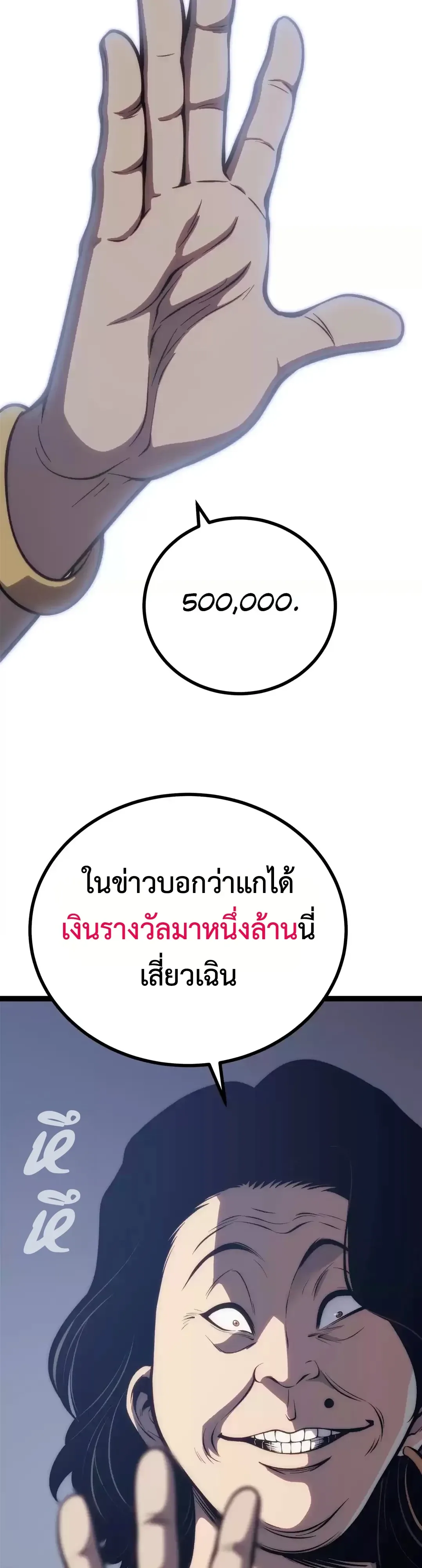 Return of the Devourer จอมตะกละหวนคืน ตอนที่ 48 หน้า 19