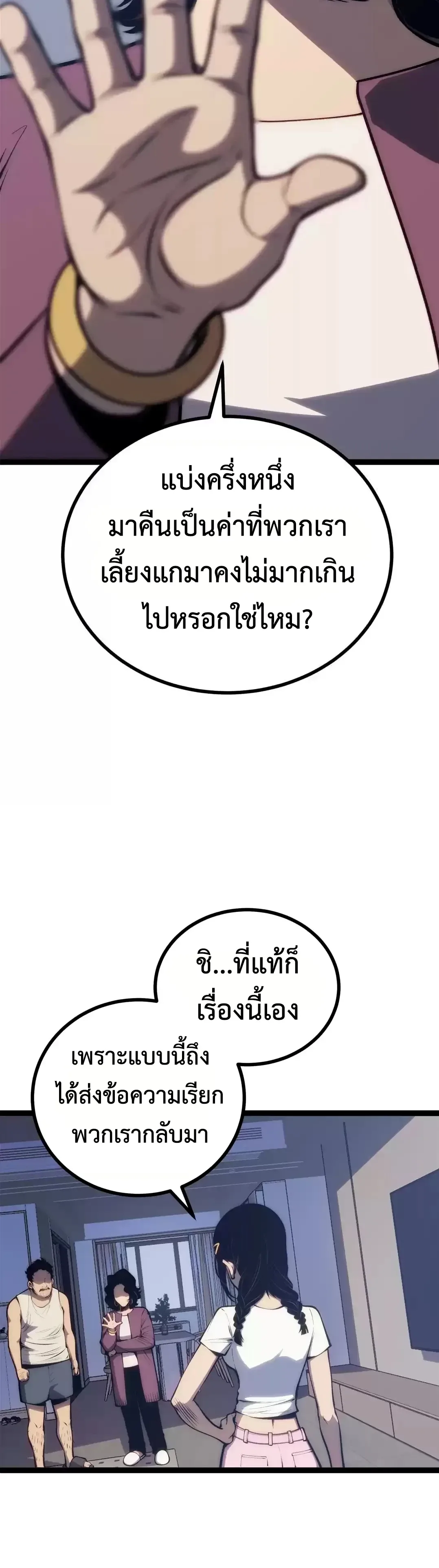 Return of the Devourer จอมตะกละหวนคืน ตอนที่ 48 หน้า 20