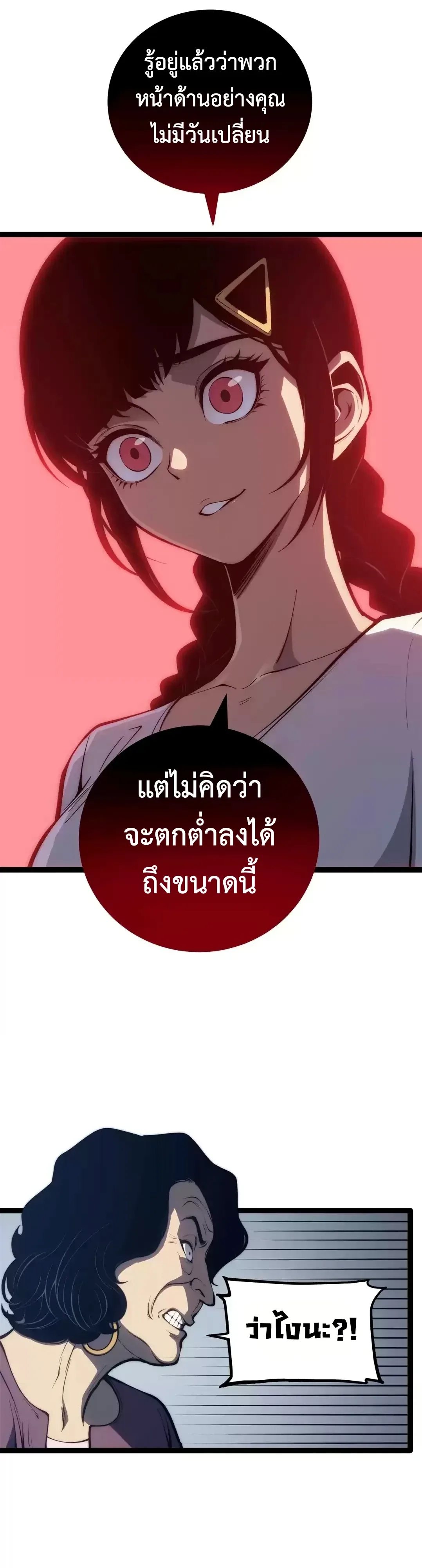 Return of the Devourer จอมตะกละหวนคืน ตอนที่ 48 หน้า 21