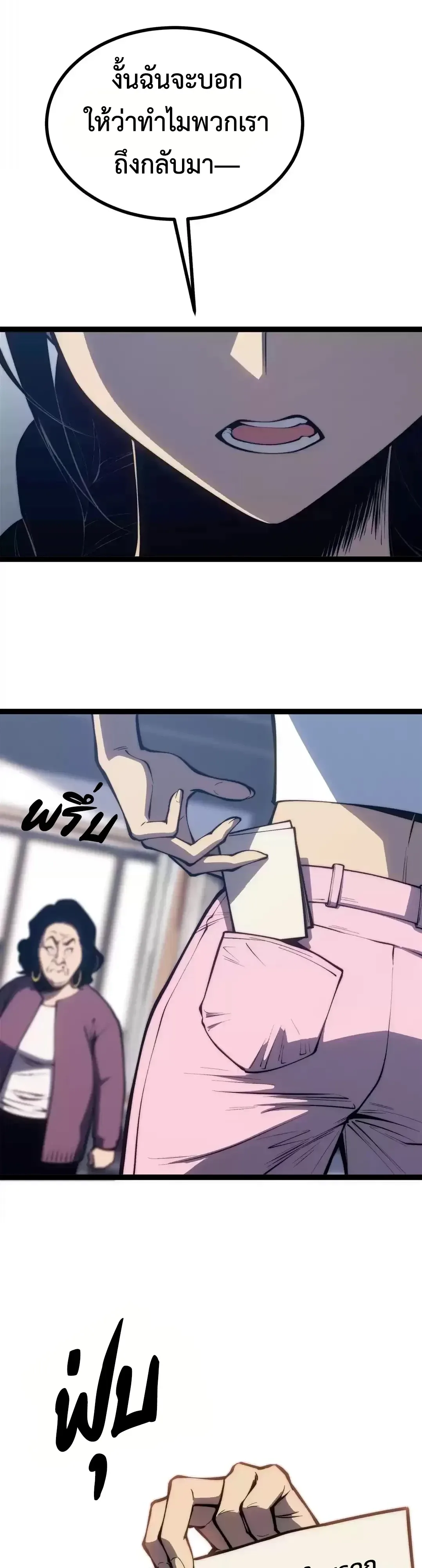 Return of the Devourer จอมตะกละหวนคืน ตอนที่ 48 หน้า 22