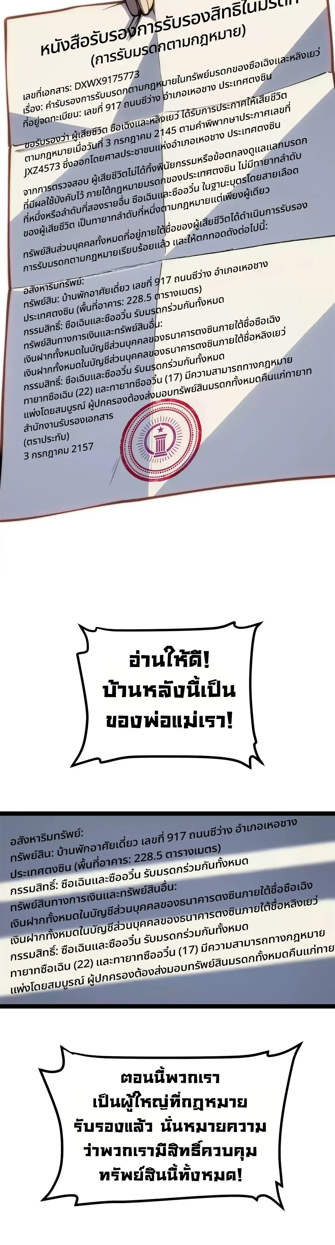 Return of the Devourer จอมตะกละหวนคืน ตอนที่ 48 หน้า 23