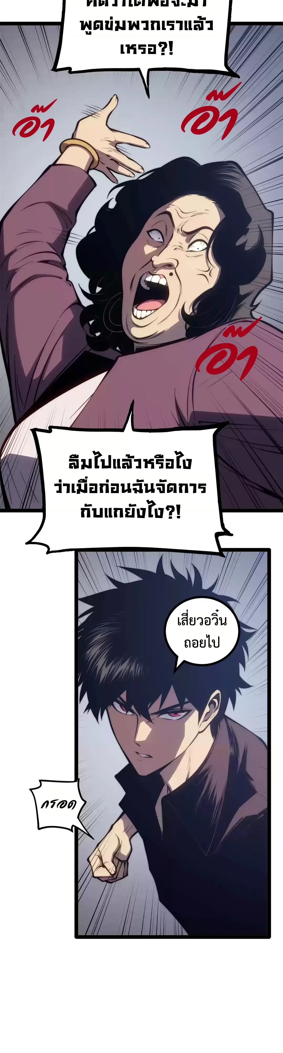 Return of the Devourer จอมตะกละหวนคืน ตอนที่ 48 หน้า 25