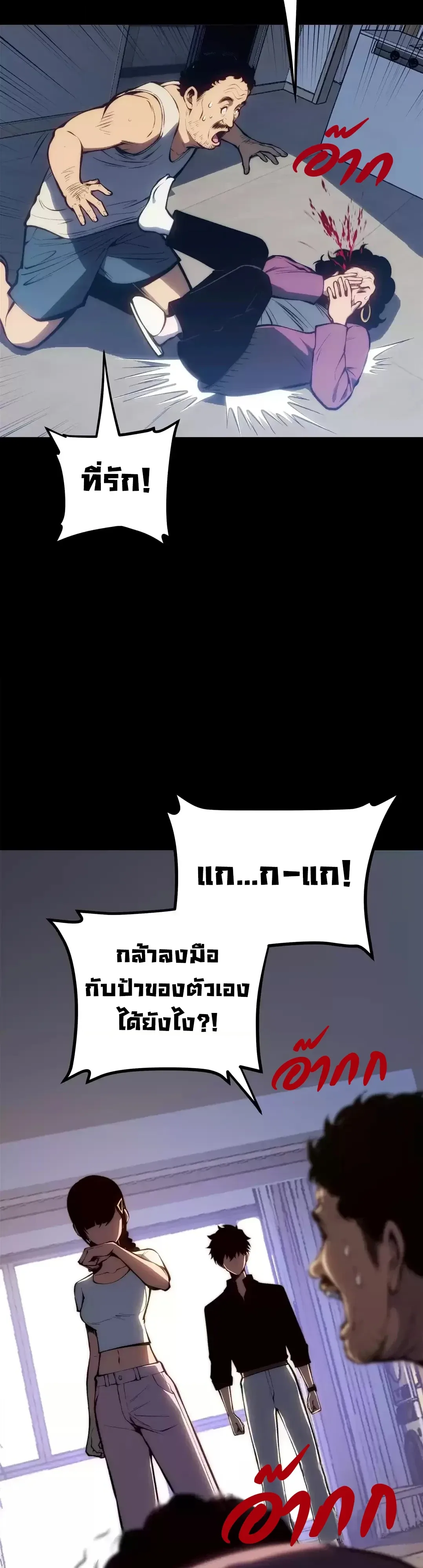 Return of the Devourer จอมตะกละหวนคืน ตอนที่ 48 หน้า 30