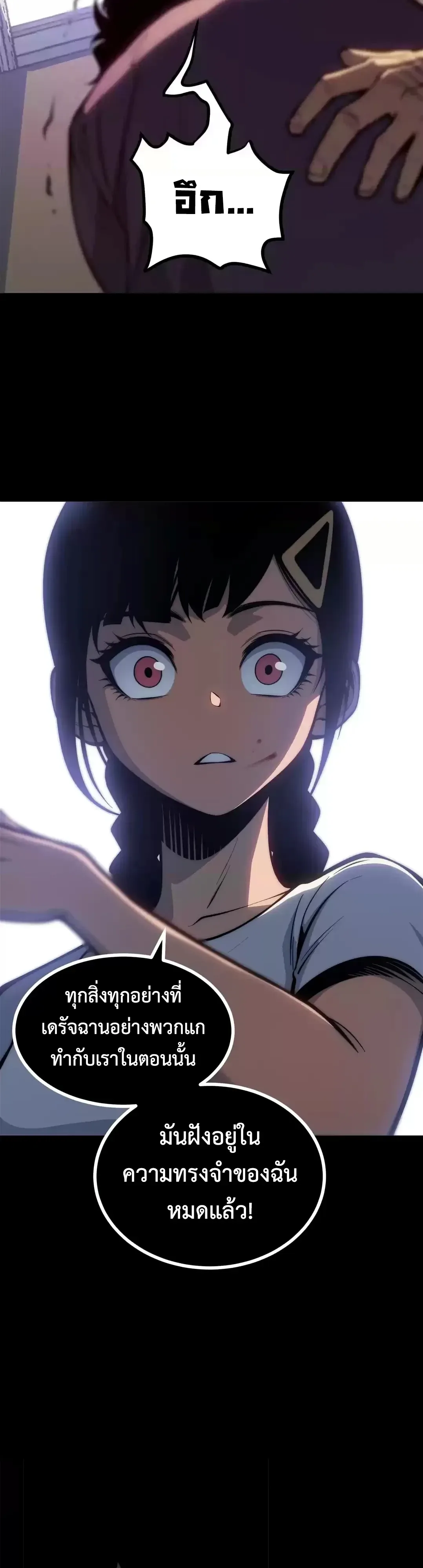 Return of the Devourer จอมตะกละหวนคืน ตอนที่ 48 หน้า 31