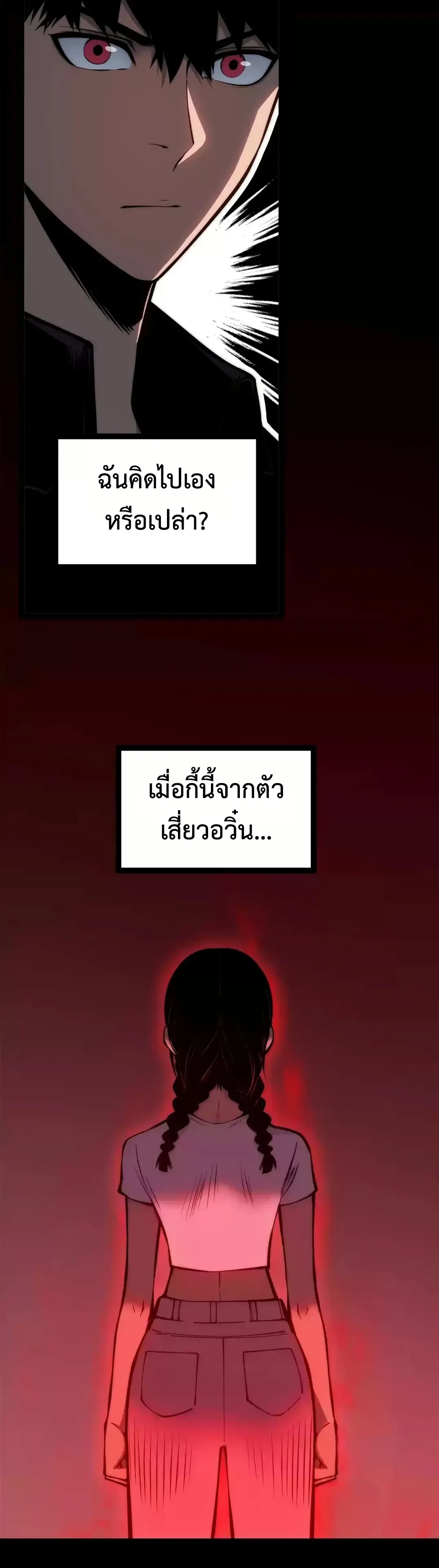 Return of the Devourer จอมตะกละหวนคืน ตอนที่ 48 หน้า 32