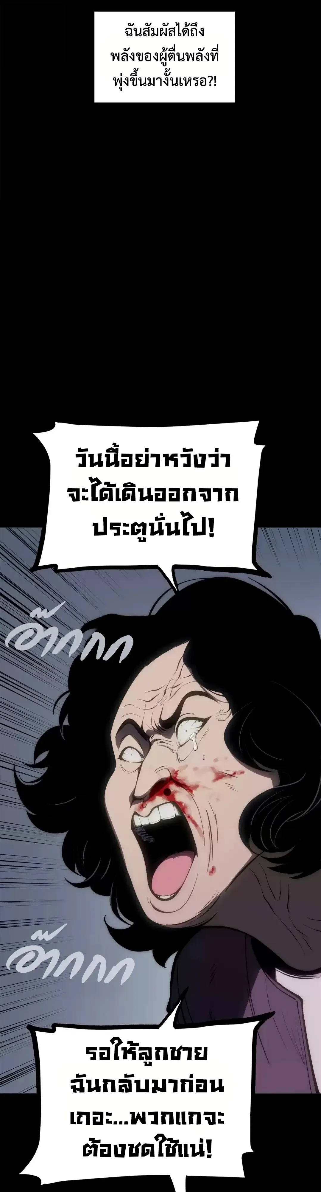 Return of the Devourer จอมตะกละหวนคืน ตอนที่ 48 หน้า 33