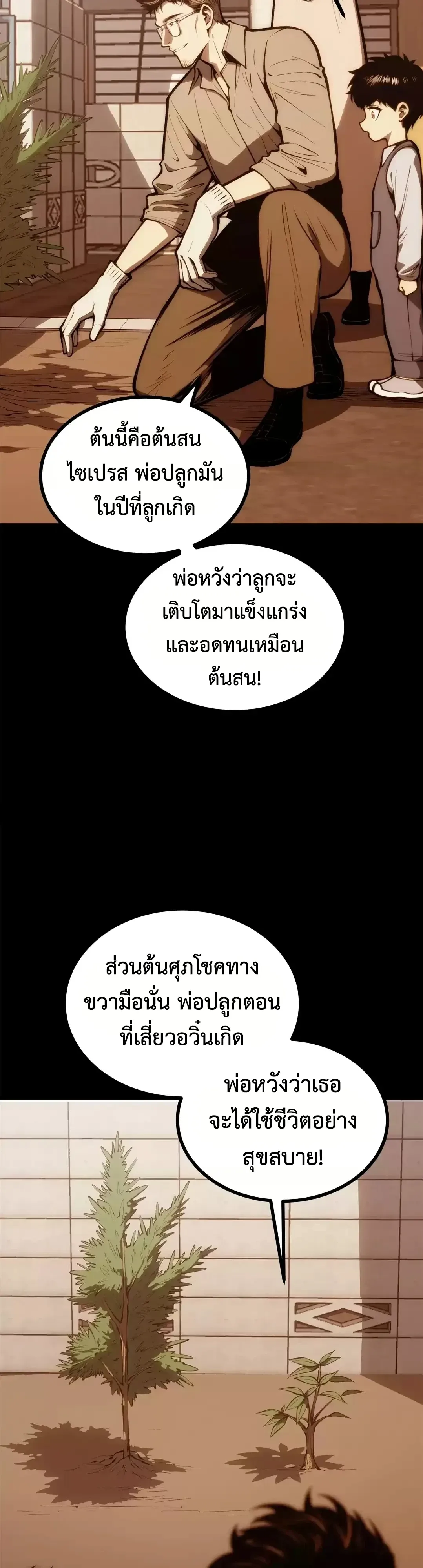 Return of the Devourer จอมตะกละหวนคืน ตอนที่ 48 หน้า 4