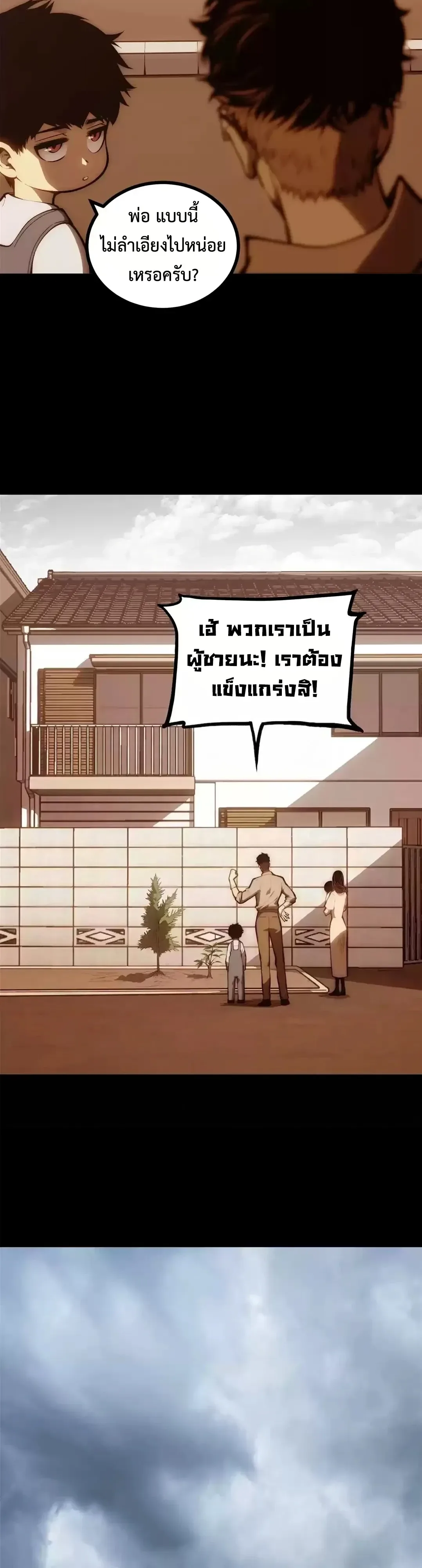 Return of the Devourer จอมตะกละหวนคืน ตอนที่ 48 หน้า 5