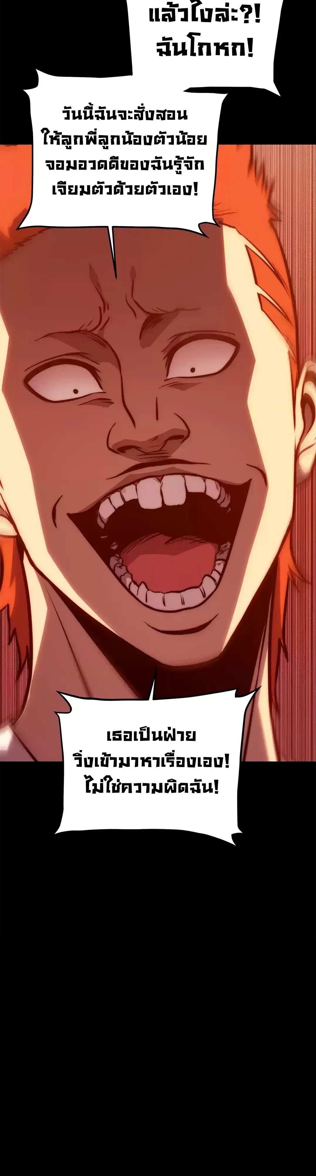 Return of the Devourer จอมตะกละหวนคืน ตอนที่ 49 หน้า 11