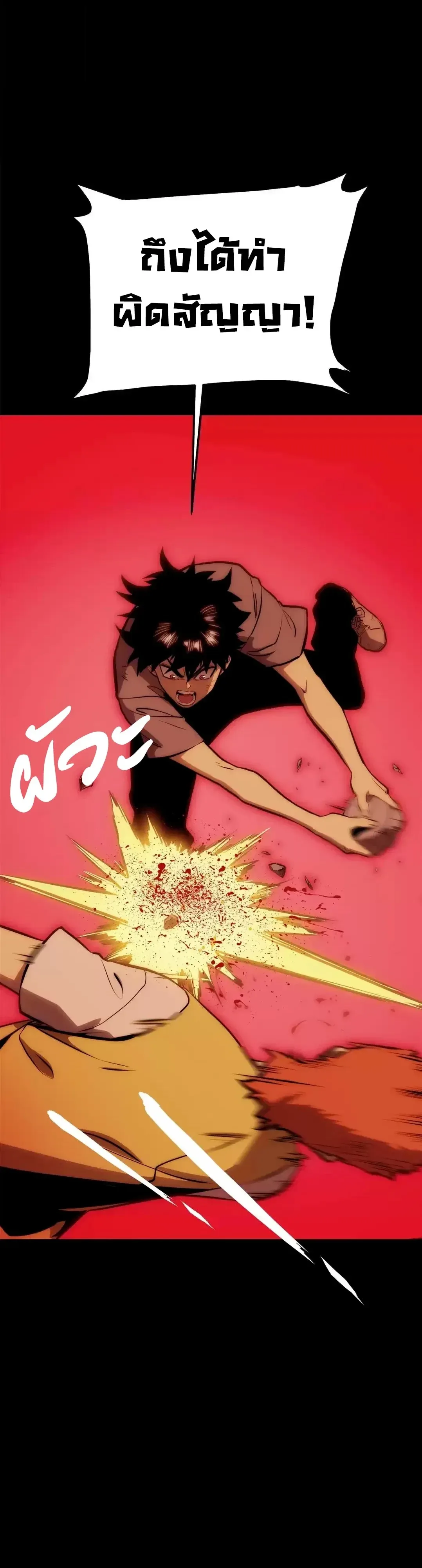 Return of the Devourer จอมตะกละหวนคืน ตอนที่ 49 หน้า 14