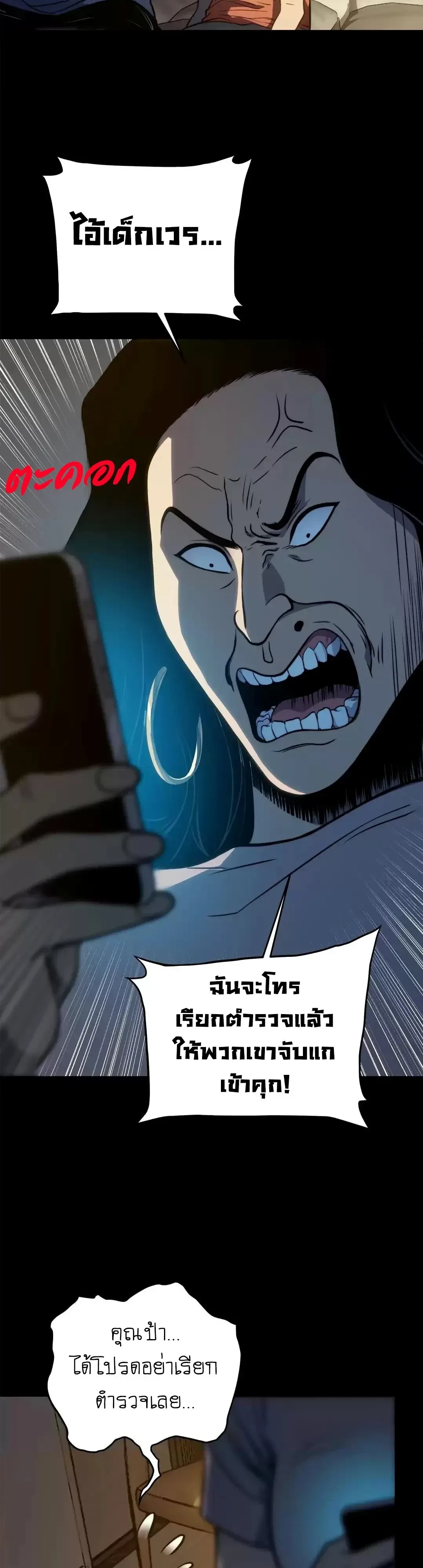Return of the Devourer จอมตะกละหวนคืน ตอนที่ 49 หน้า 17