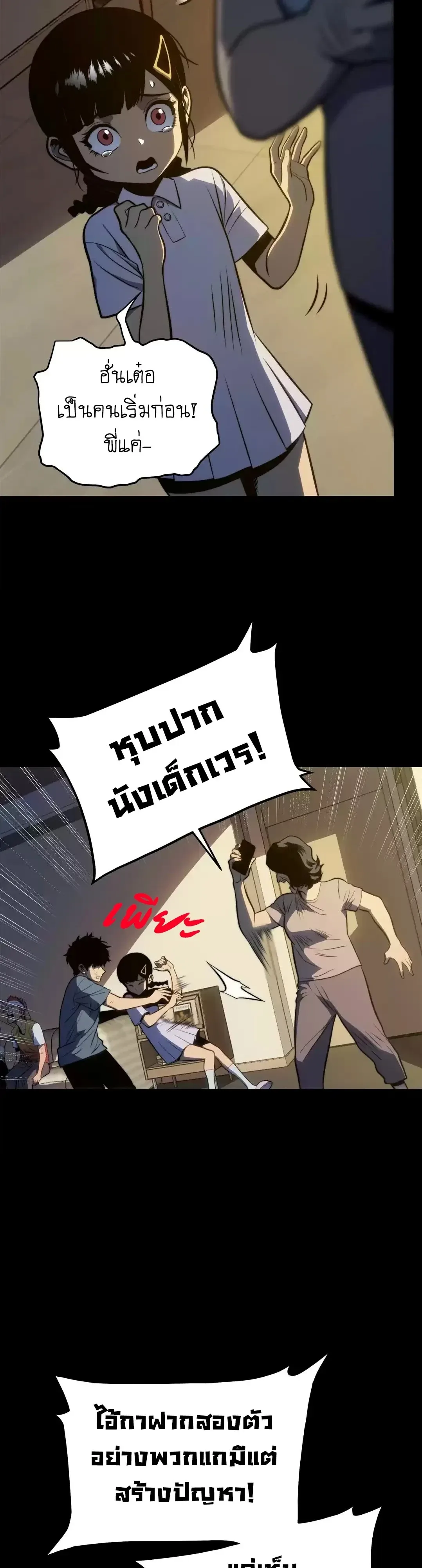 Return of the Devourer จอมตะกละหวนคืน ตอนที่ 49 หน้า 18