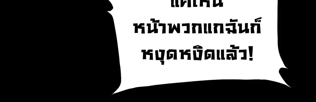 Return of the Devourer จอมตะกละหวนคืน ตอนที่ 49 หน้า 19