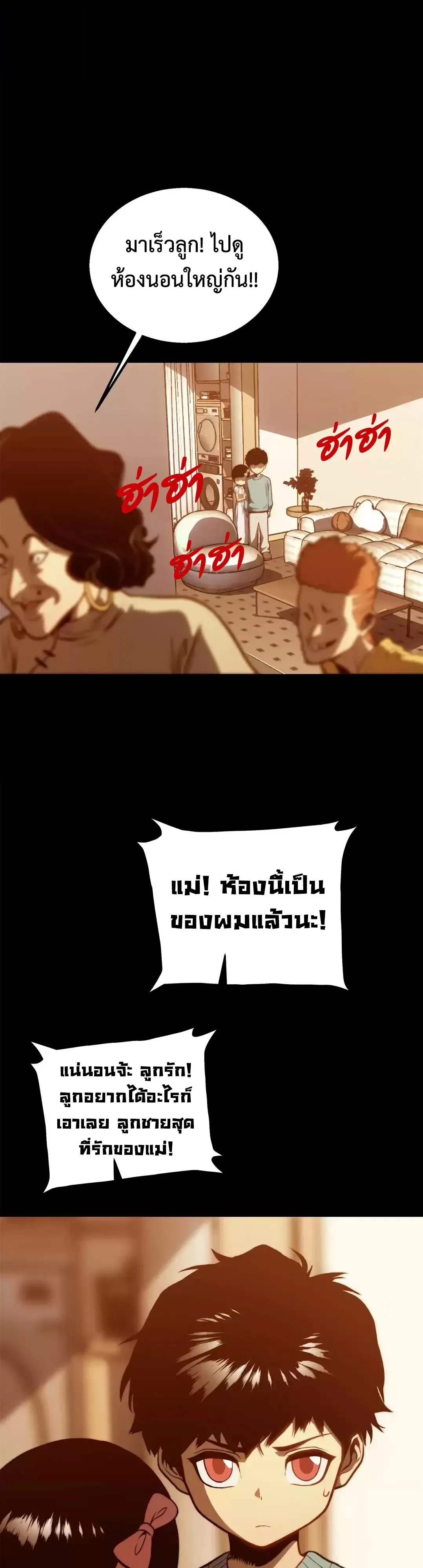 Return of the Devourer จอมตะกละหวนคืน ตอนที่ 49 หน้า 2