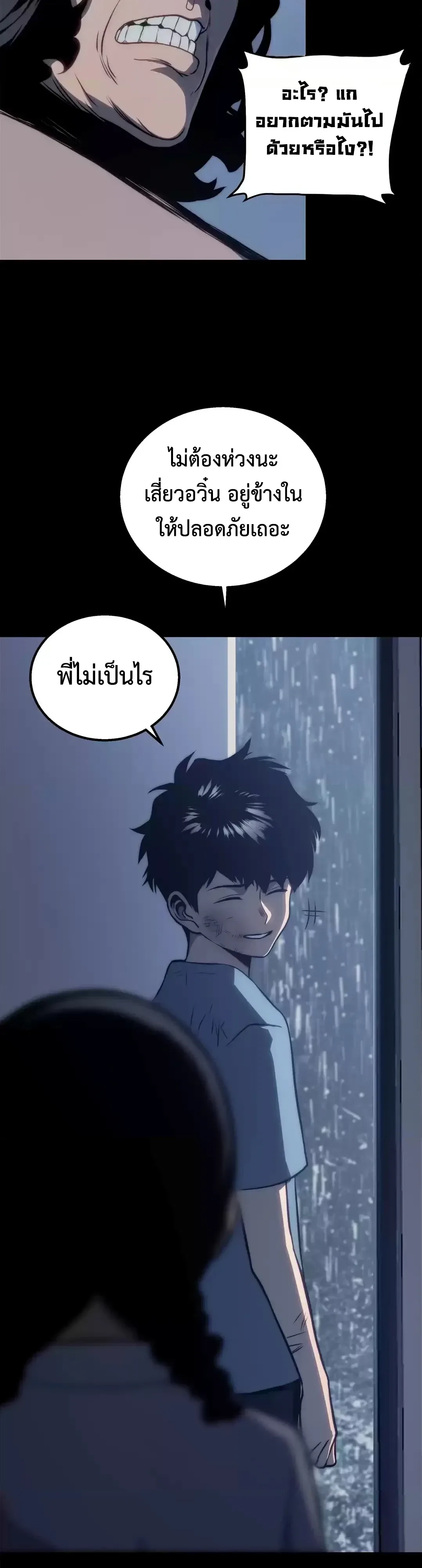 Return of the Devourer จอมตะกละหวนคืน ตอนที่ 49 หน้า 22