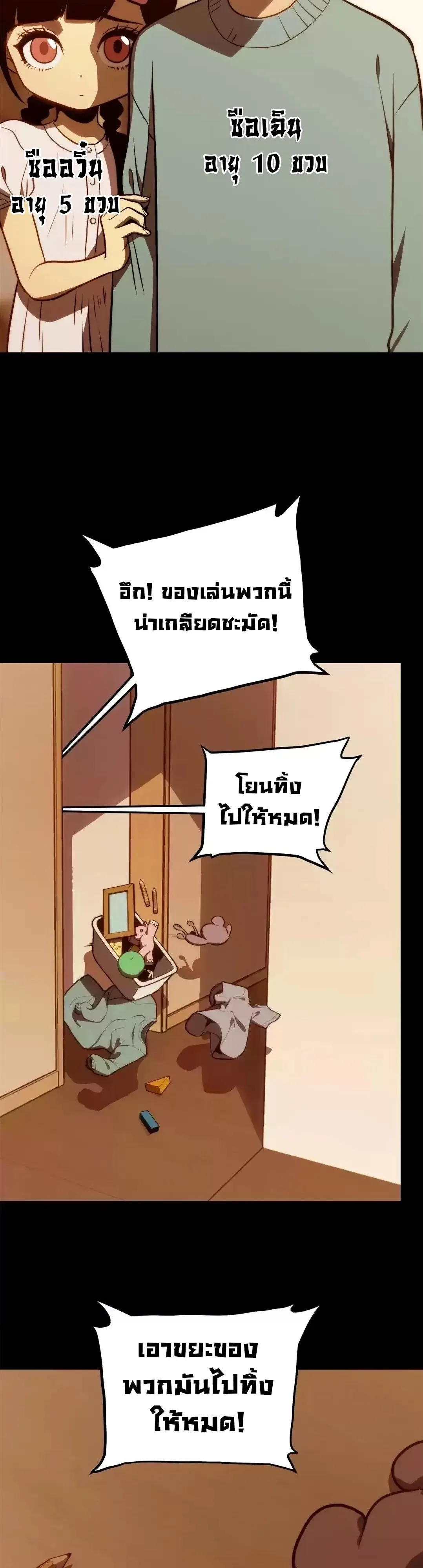 Return of the Devourer จอมตะกละหวนคืน ตอนที่ 49 หน้า 3