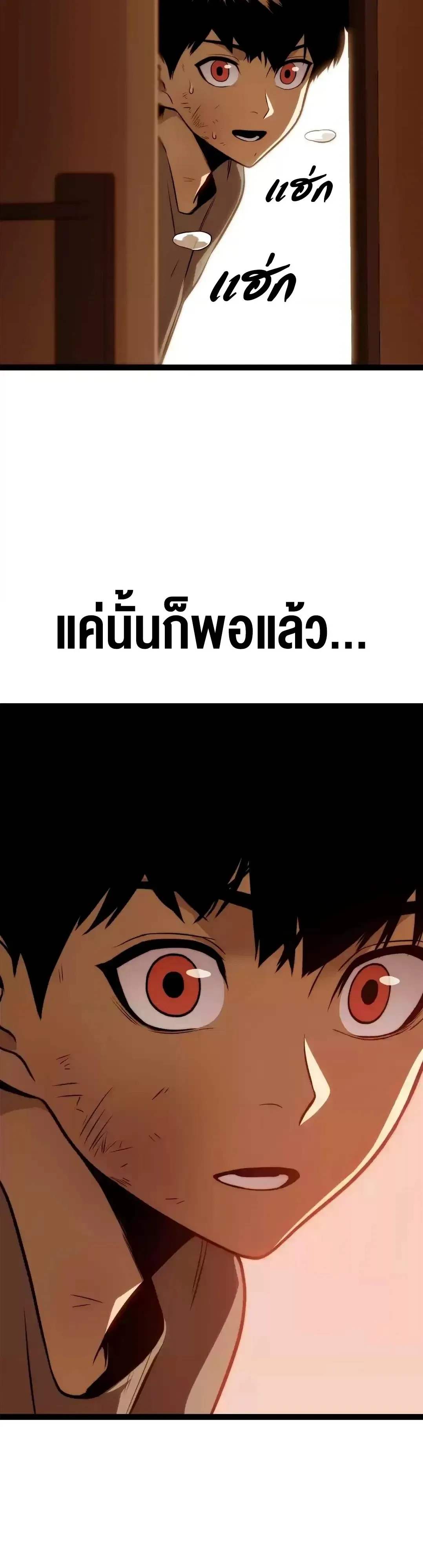 Return of the Devourer จอมตะกละหวนคืน ตอนที่ 49 หน้า 30