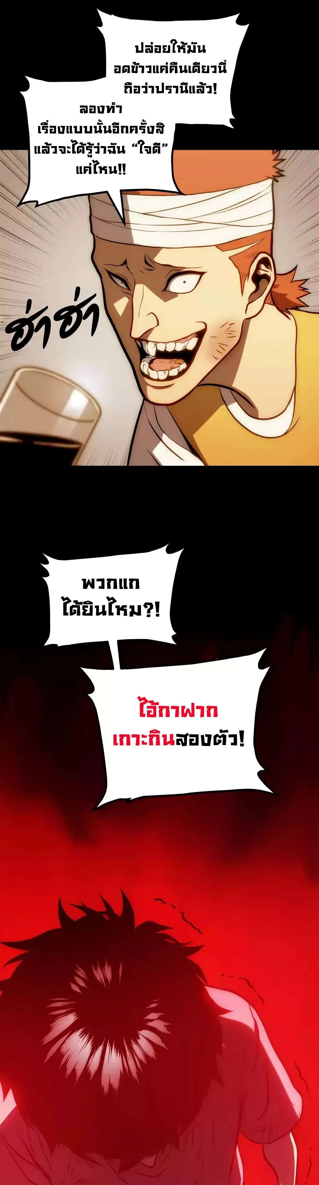 Return of the Devourer จอมตะกละหวนคืน ตอนที่ 49 หน้า 33