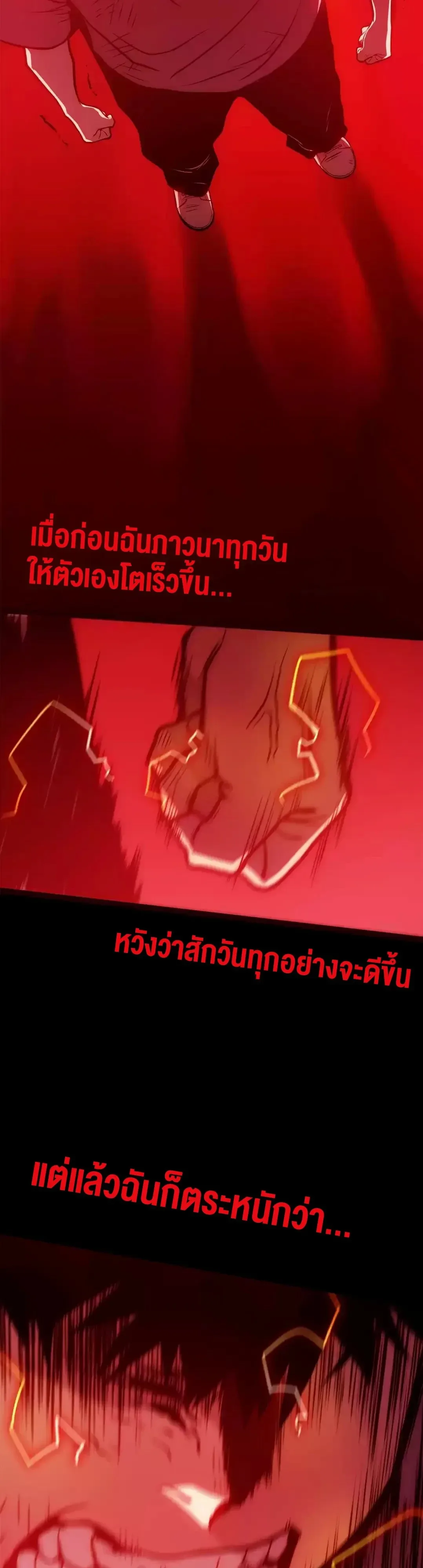 Return of the Devourer จอมตะกละหวนคืน ตอนที่ 49 หน้า 34