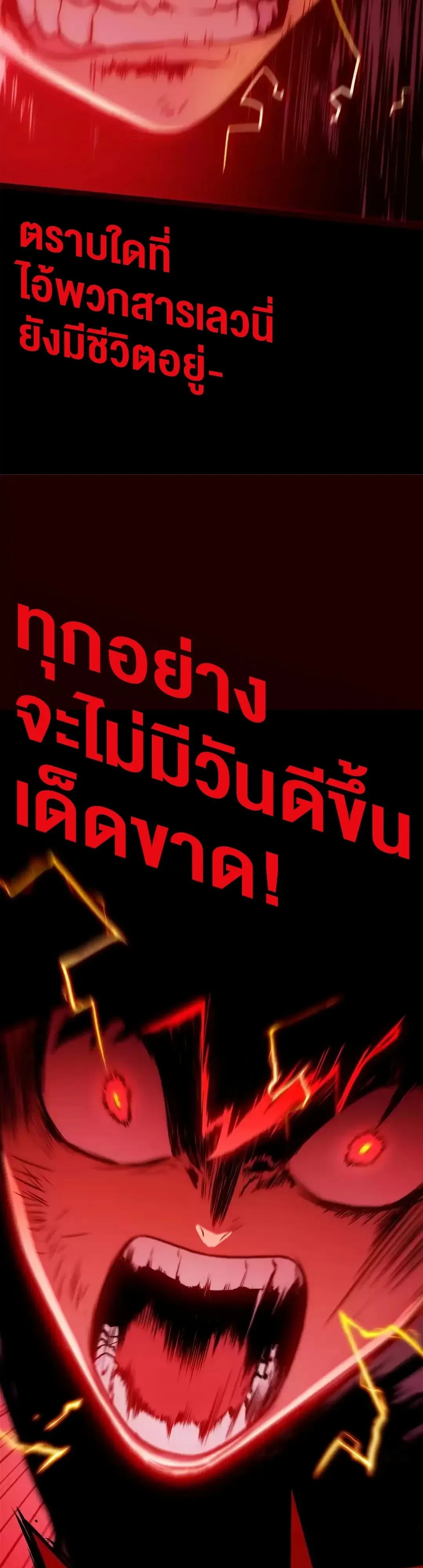 Return of the Devourer จอมตะกละหวนคืน ตอนที่ 49 หน้า 35