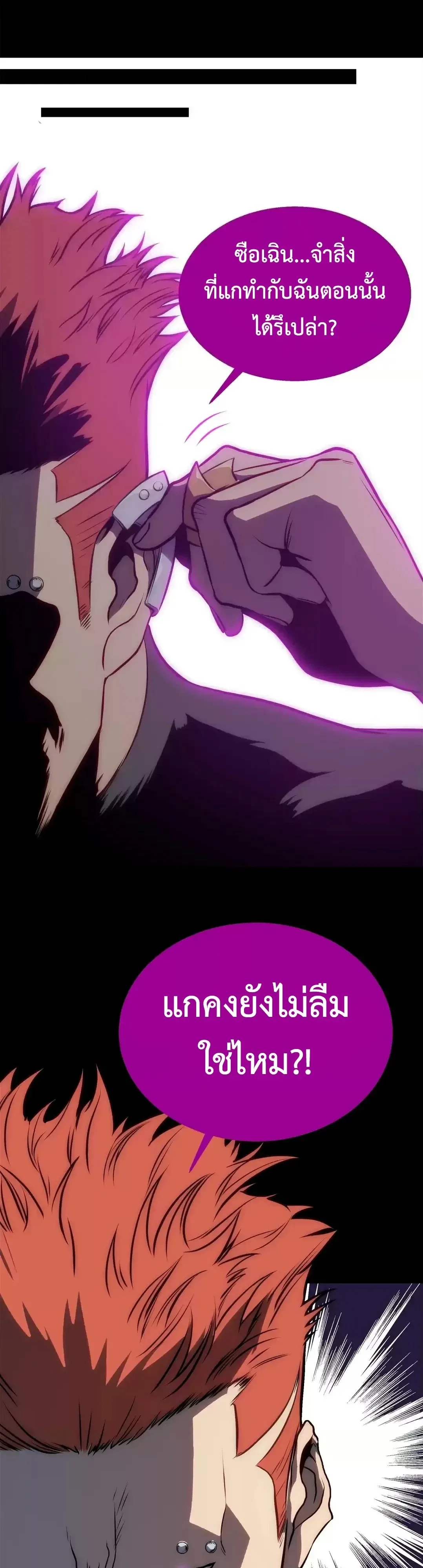 Return of the Devourer จอมตะกละหวนคืน ตอนที่ 49 หน้า 43
