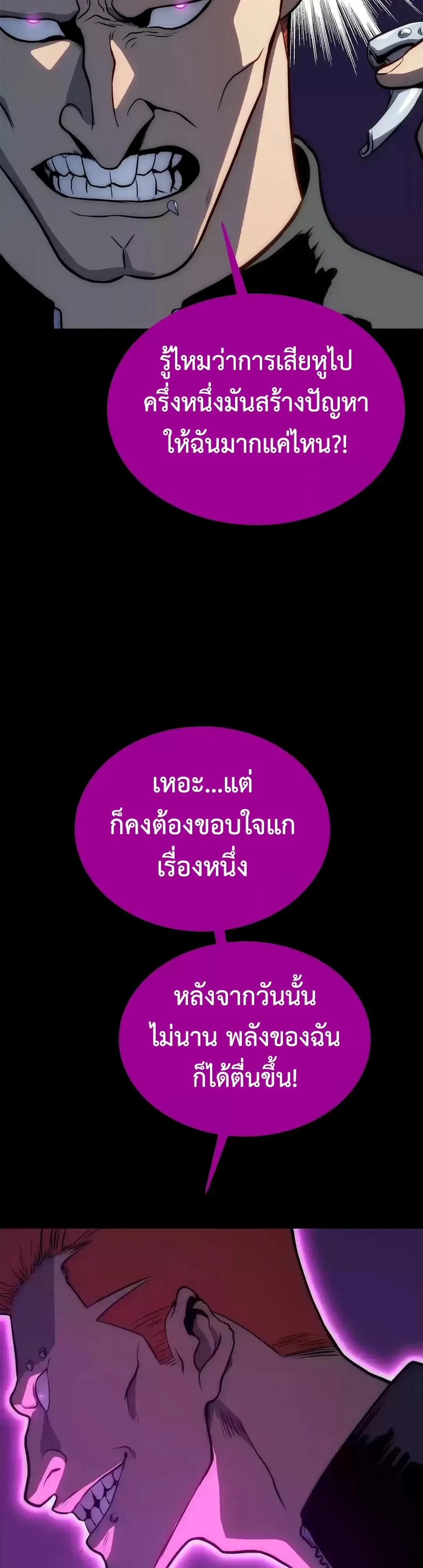 Return of the Devourer จอมตะกละหวนคืน ตอนที่ 49 หน้า 44
