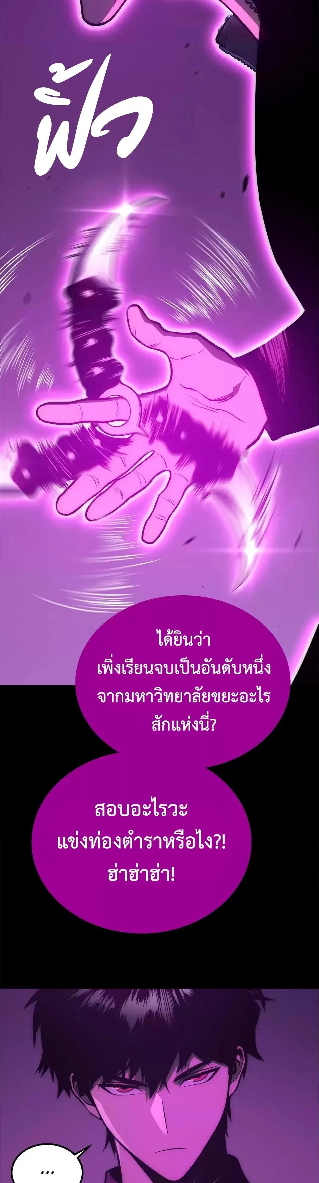 Return of the Devourer จอมตะกละหวนคืน ตอนที่ 49 หน้า 45