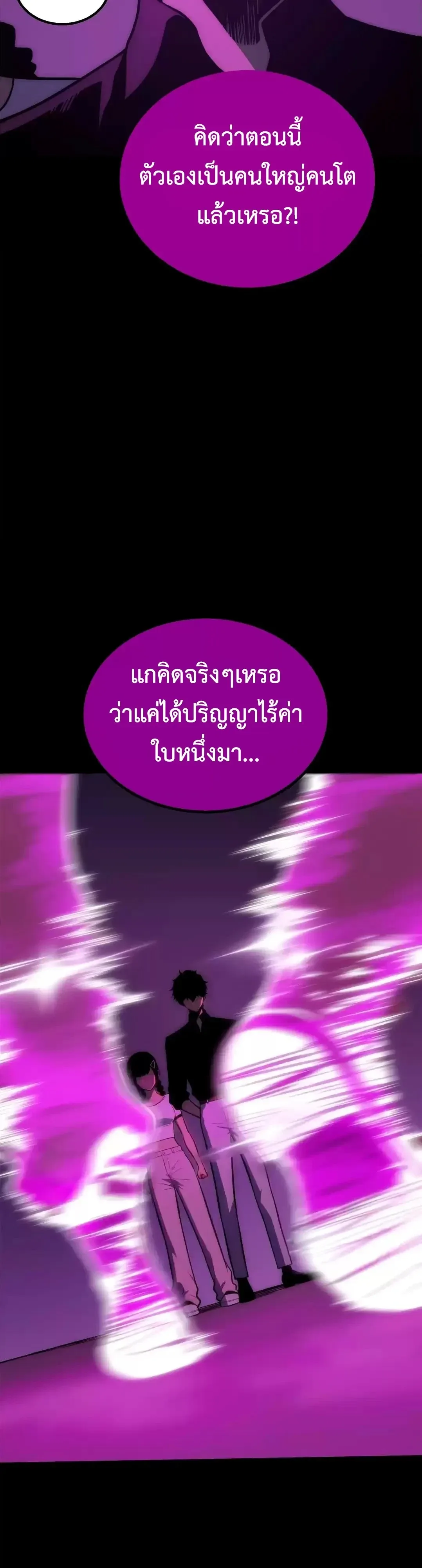 Return of the Devourer จอมตะกละหวนคืน ตอนที่ 49 หน้า 46