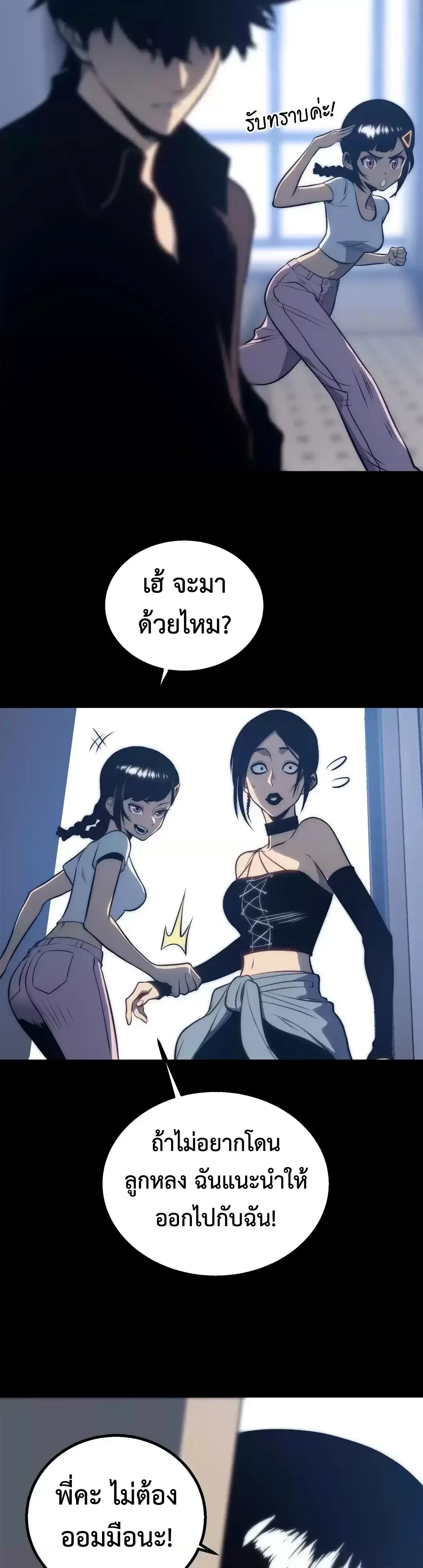Return of the Devourer จอมตะกละหวนคืน ตอนที่ 49 หน้า 51