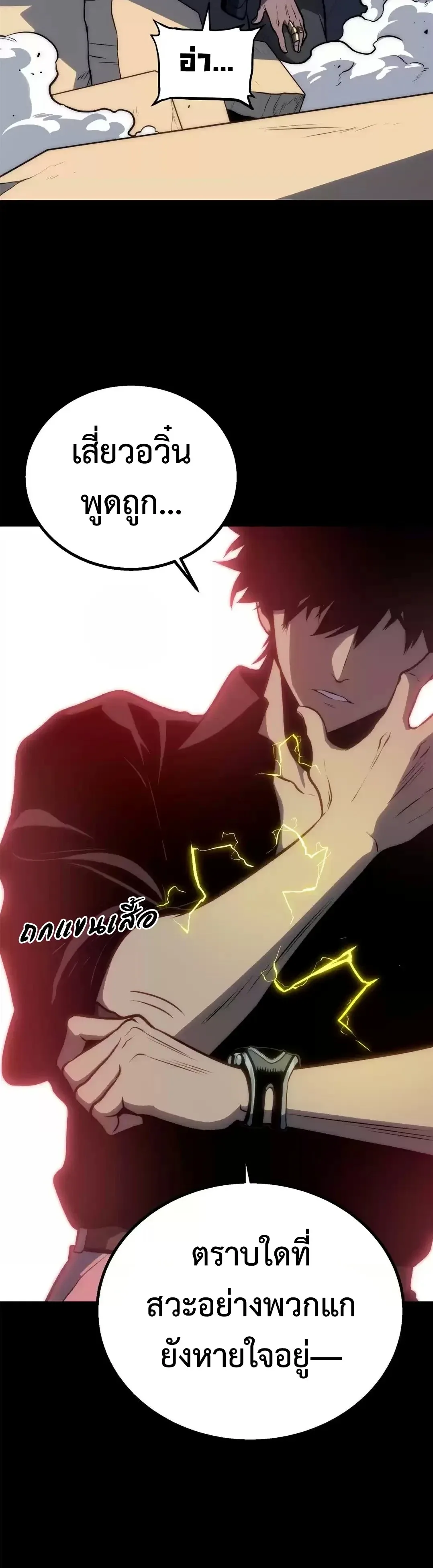 Return of the Devourer จอมตะกละหวนคืน ตอนที่ 49 หน้า 53