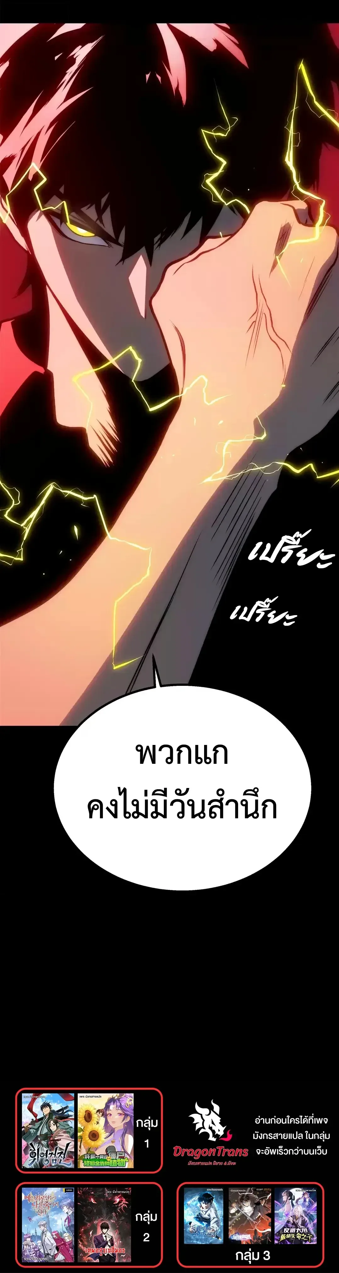 Return of the Devourer จอมตะกละหวนคืน ตอนที่ 49 หน้า 54