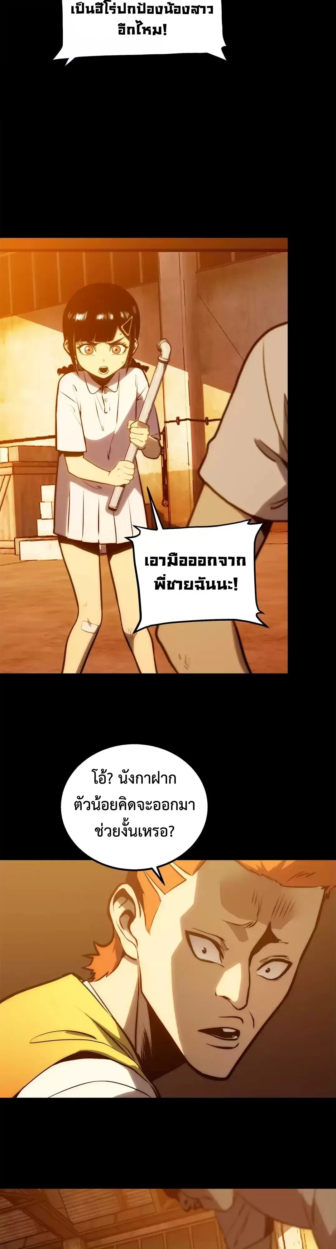 Return of the Devourer จอมตะกละหวนคืน ตอนที่ 49 หน้า 9