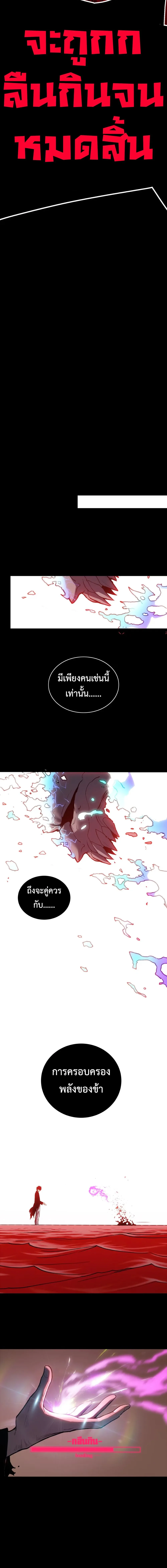 Return of the Devourer จอมตะกละหวนคืน ตอนที่ 5 หน้า 10