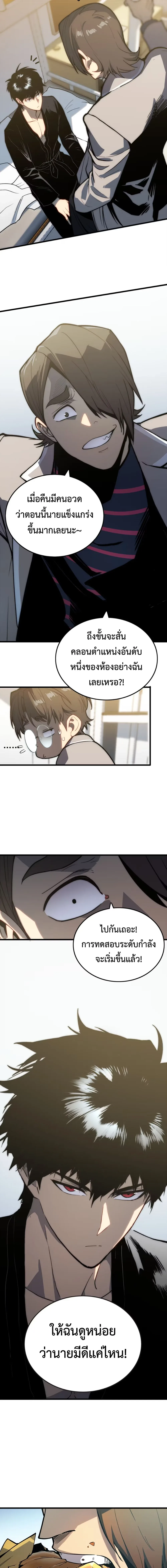 Return of the Devourer จอมตะกละหวนคืน ตอนที่ 5 หน้า 14
