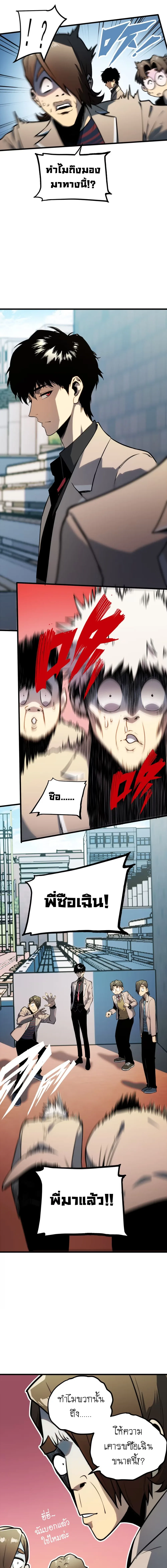 Return of the Devourer จอมตะกละหวนคืน ตอนที่ 5 หน้า 17
