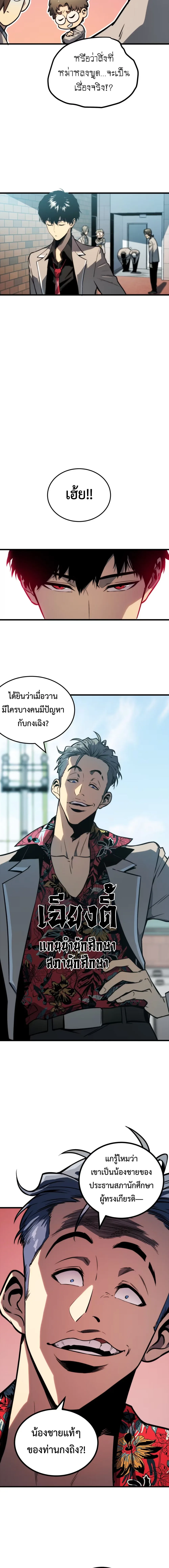 Return of the Devourer จอมตะกละหวนคืน ตอนที่ 5 หน้า 18