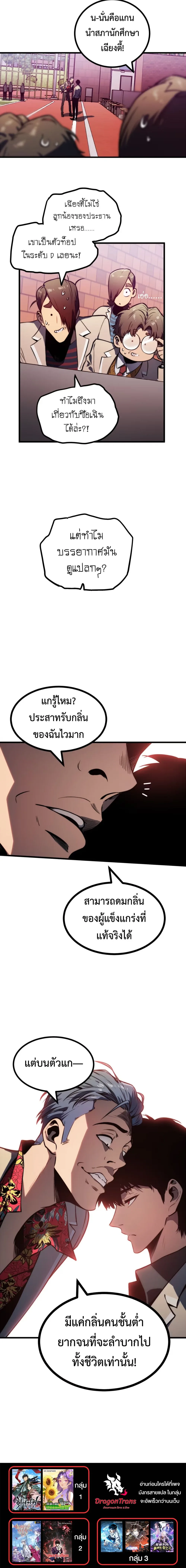 Return of the Devourer จอมตะกละหวนคืน ตอนที่ 5 หน้า 19